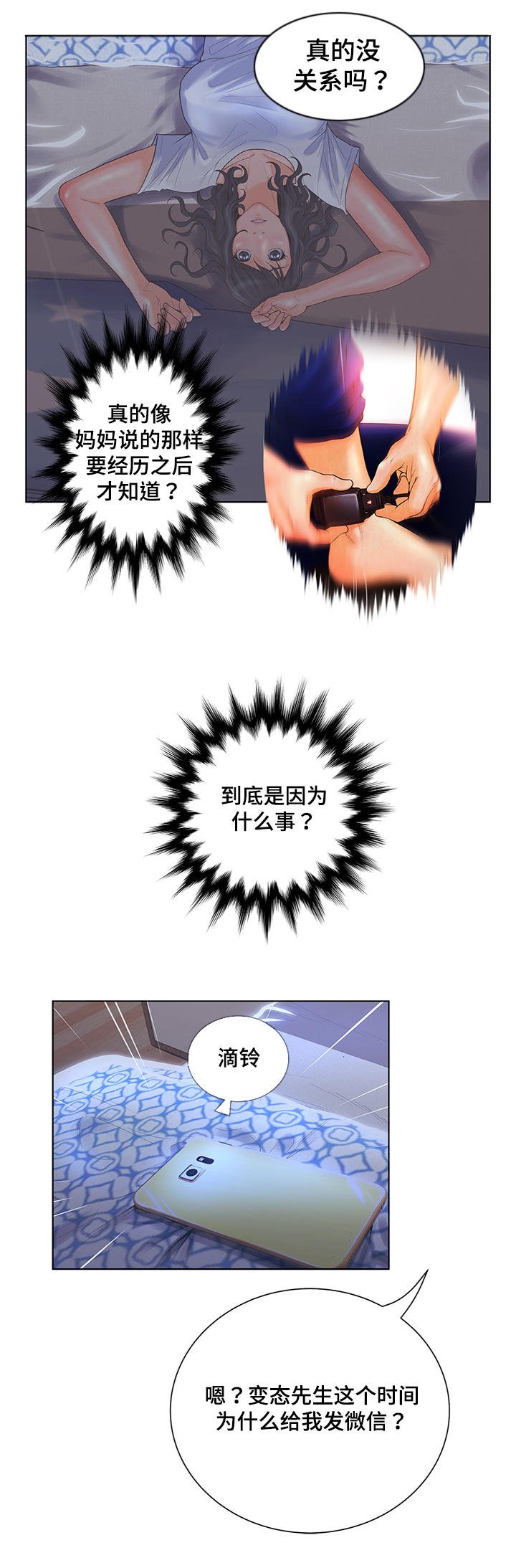 第3章：变态先生