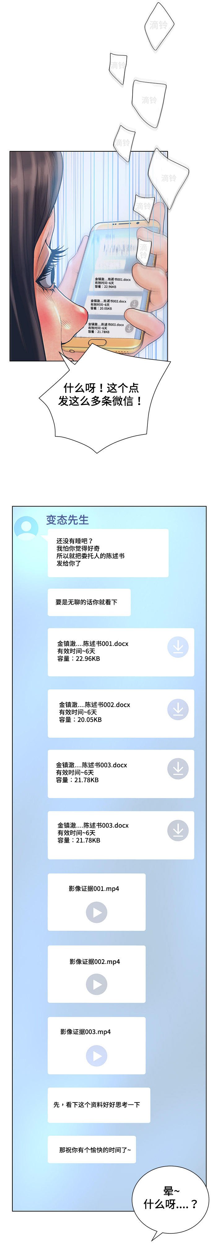 第3章：变态先生