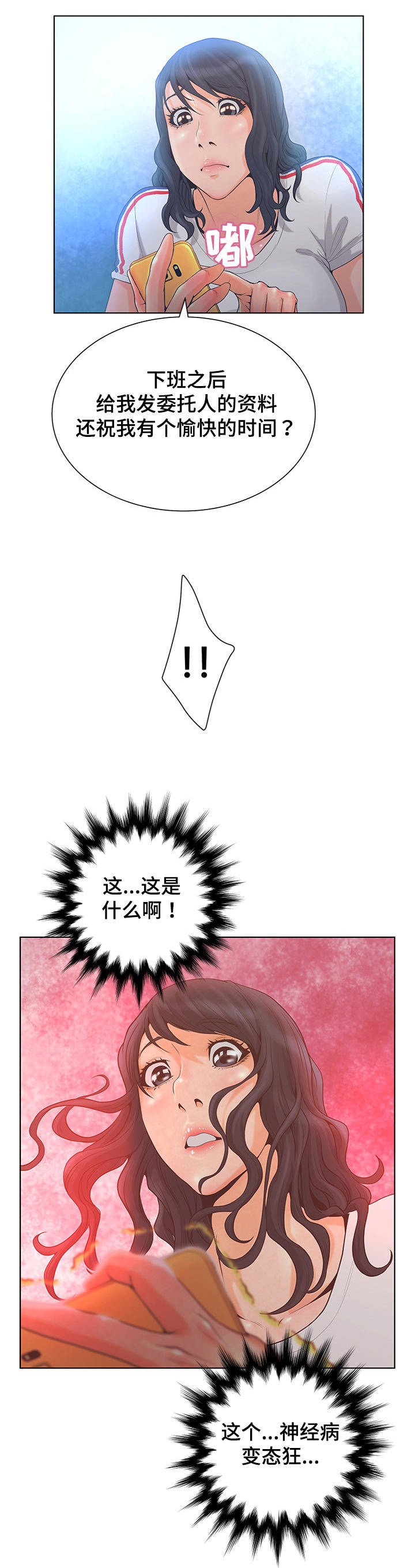 第3章：变态先生