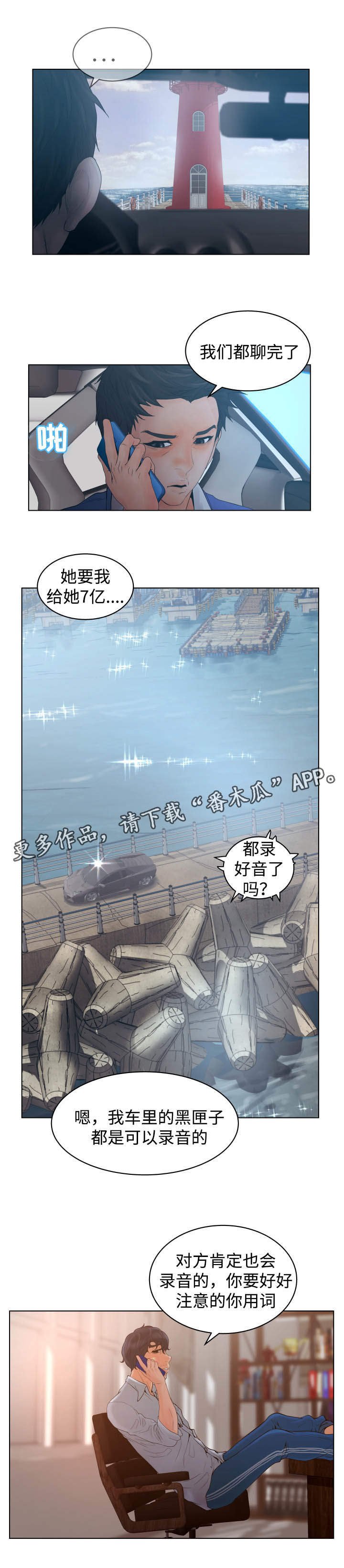 第35章：威胁