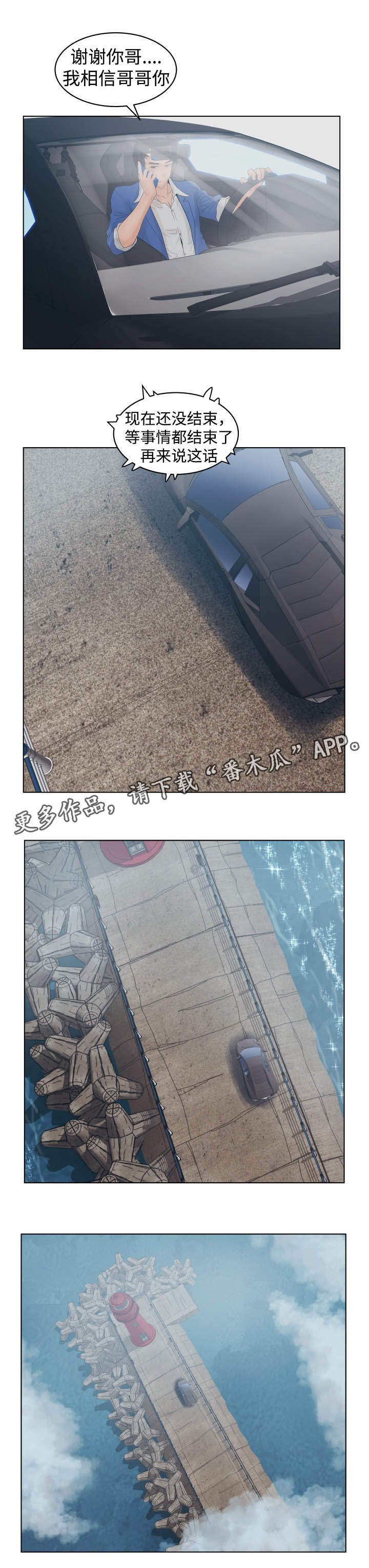 第35章：威胁