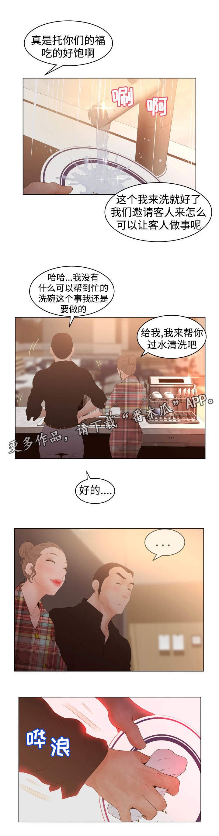 第41章：招待客人