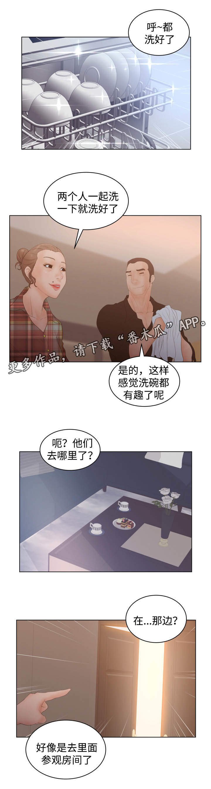 第41章：招待客人