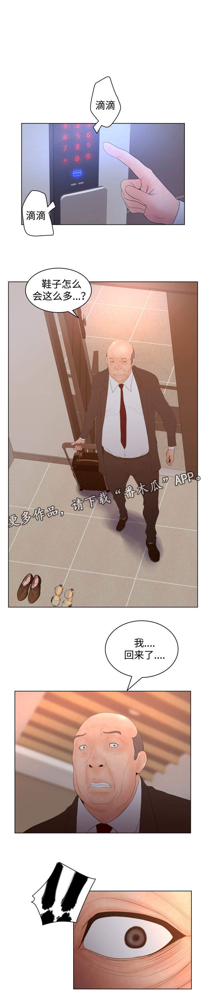 第42章：被撞破