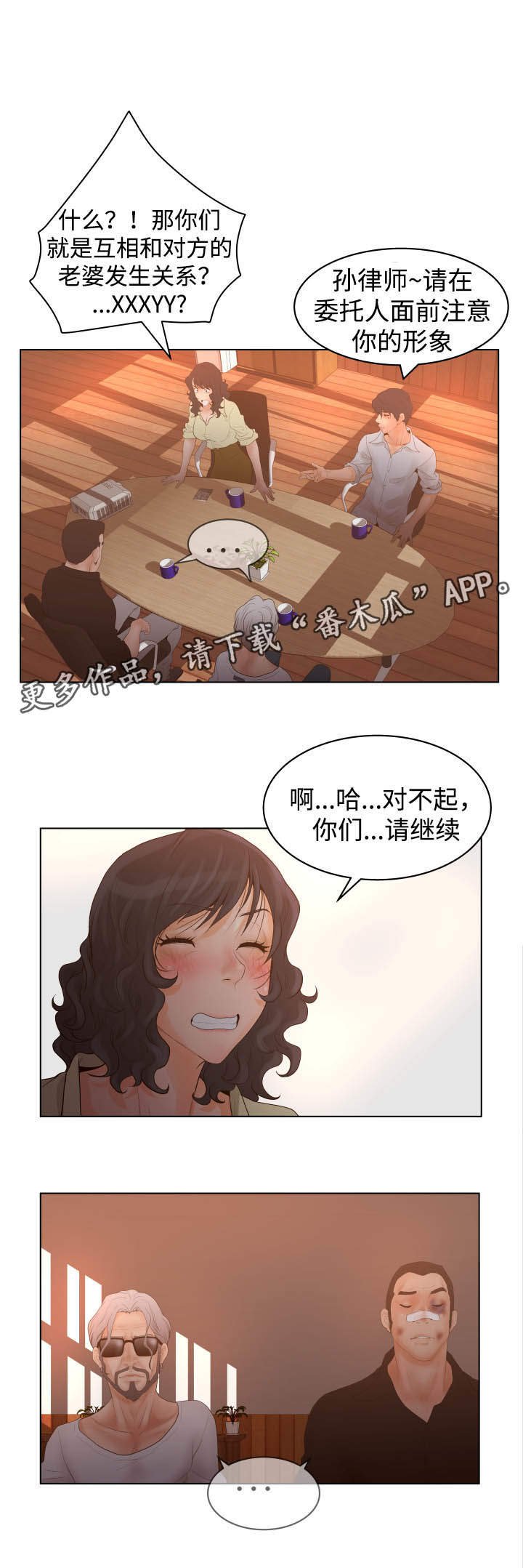 第42章：被撞破