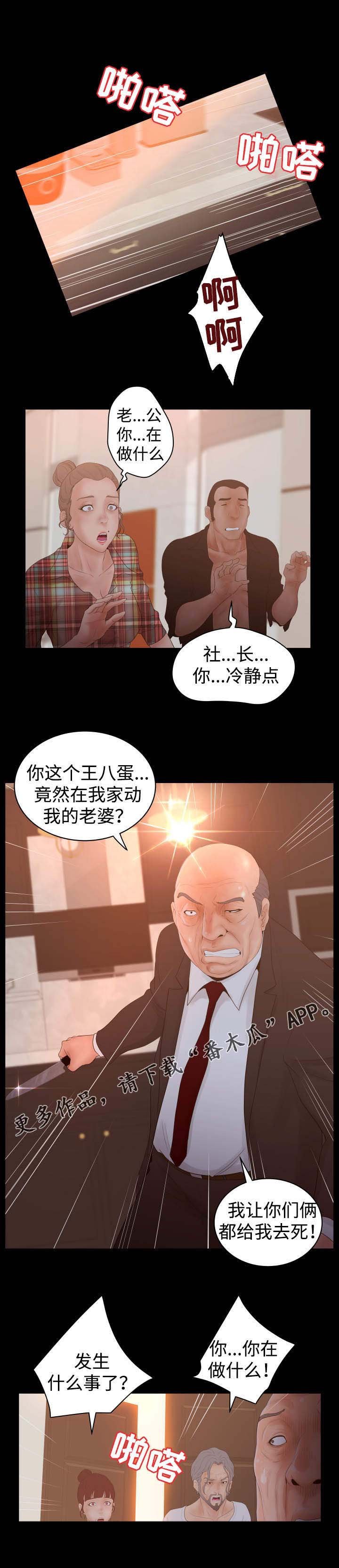 第42章：被撞破