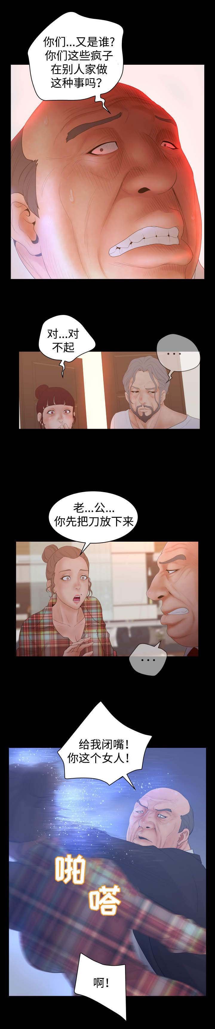 第42章：被撞破