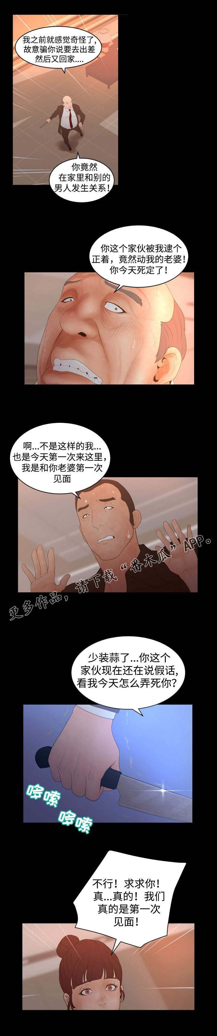 第42章：被撞破