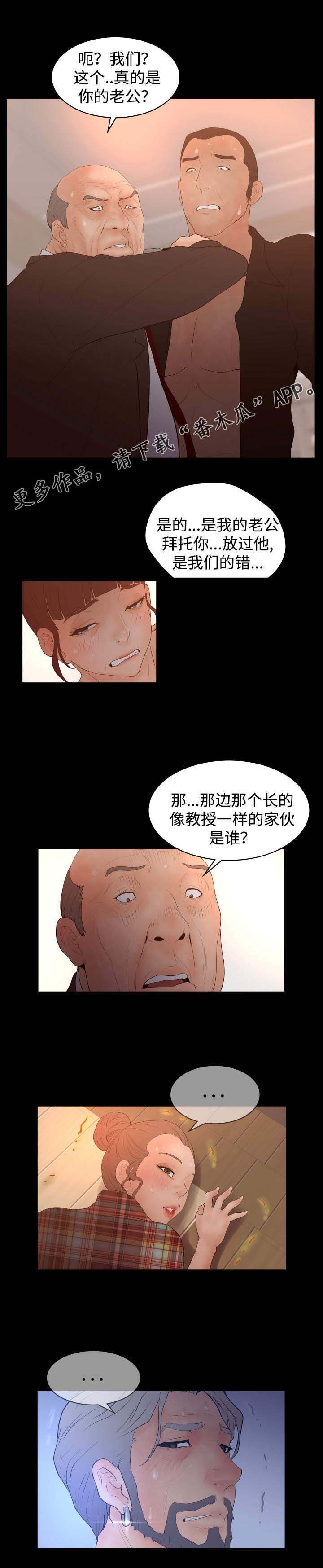 第42章：被撞破