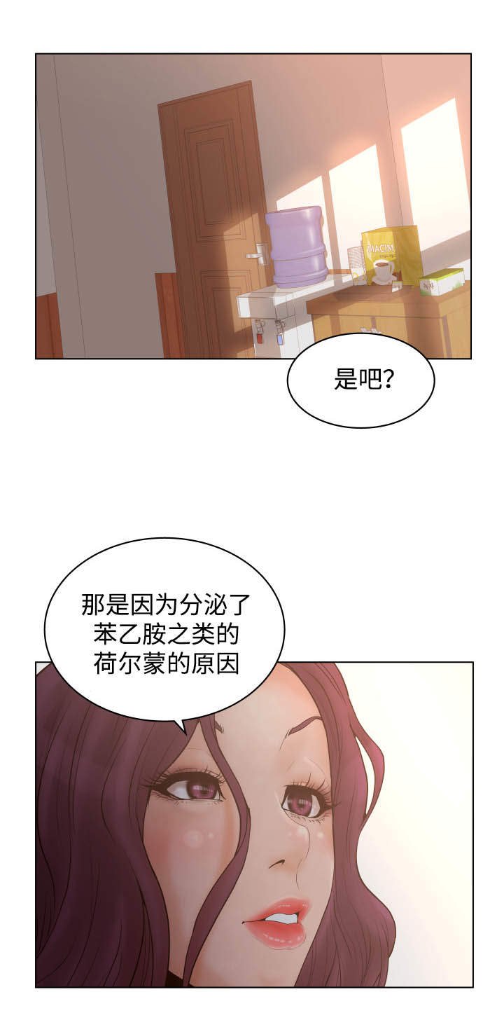 第44章：荷尔蒙