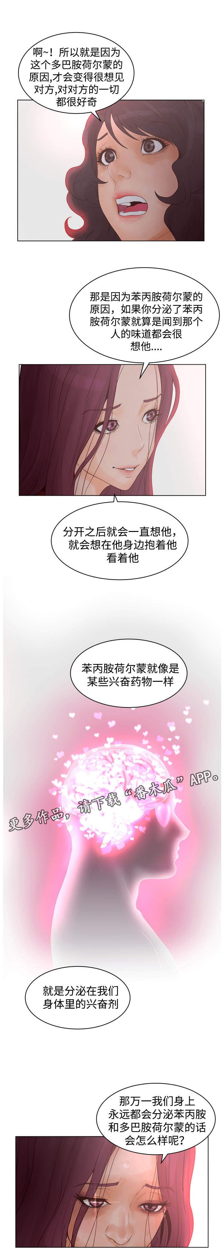 第44章：荷尔蒙