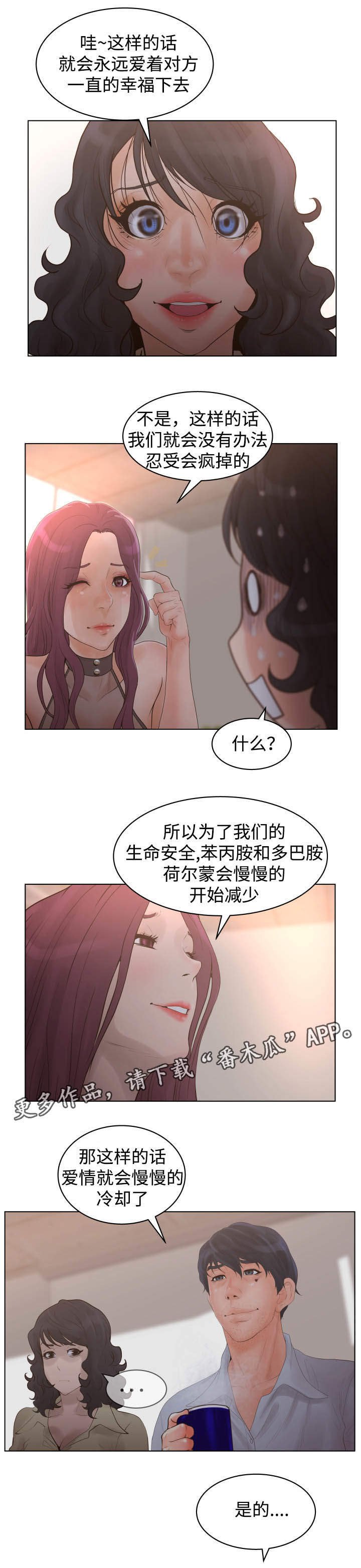 第44章：荷尔蒙