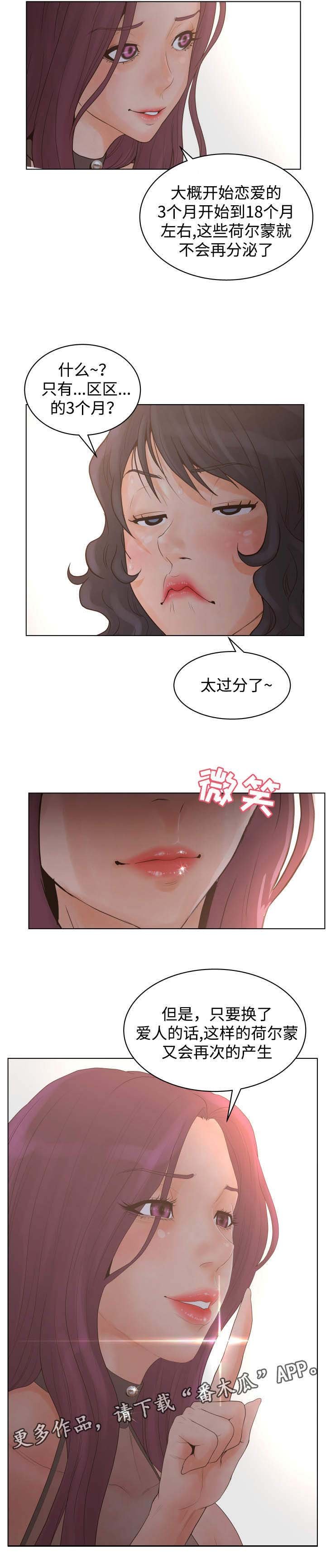第44章：荷尔蒙