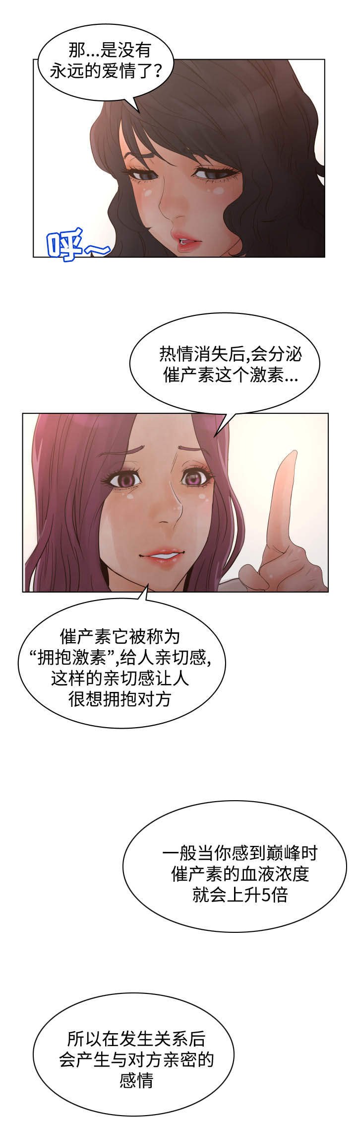第44章：荷尔蒙