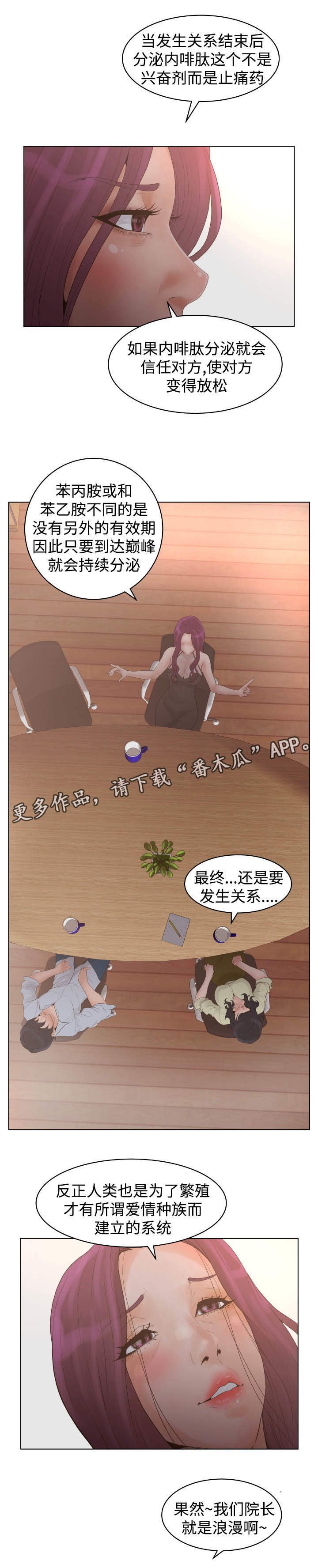 第44章：荷尔蒙
