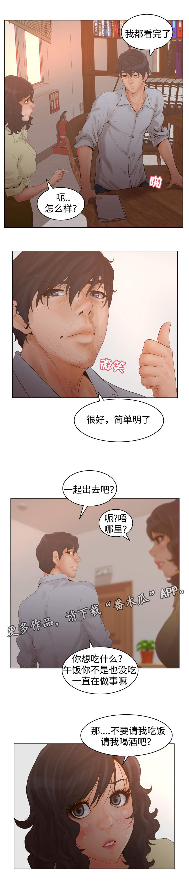 第46章：确认关系