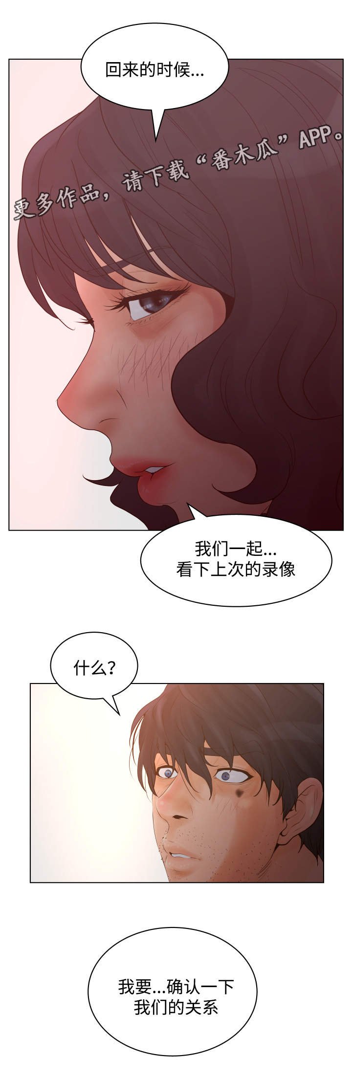 第46章：确认关系