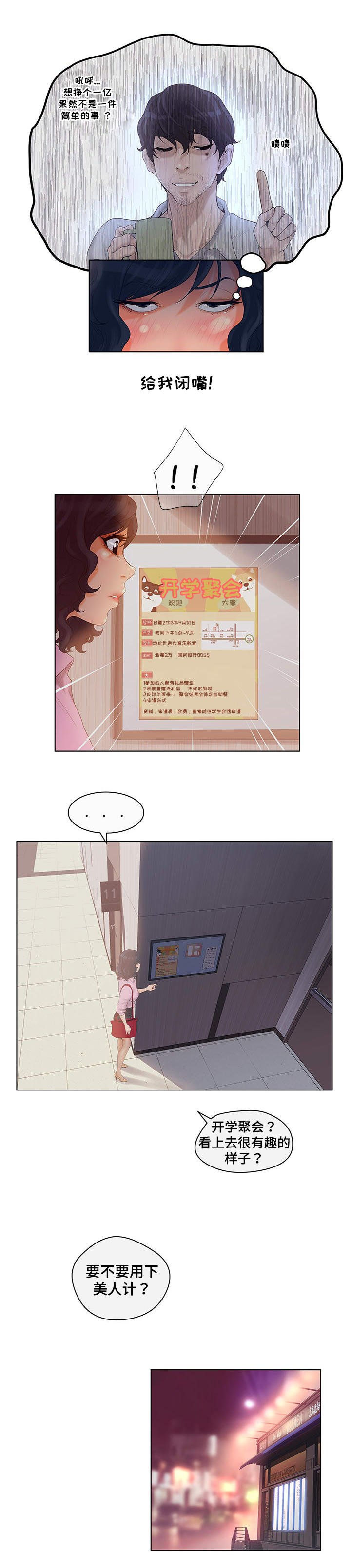 第5章：学校考察