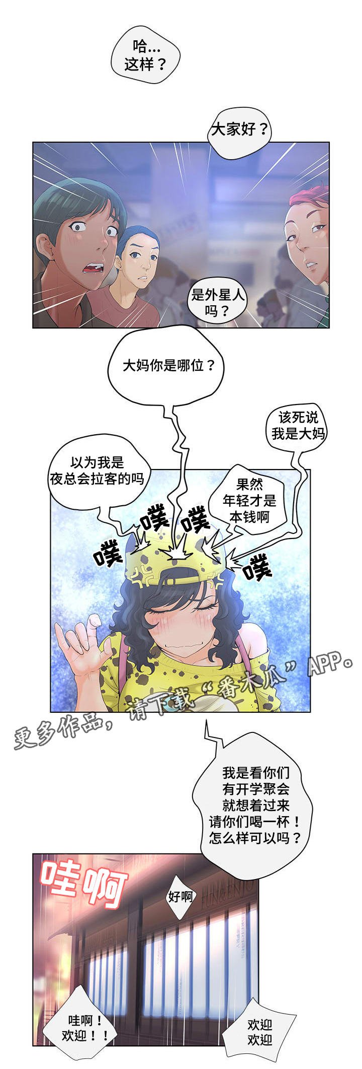 第6章：打探消息