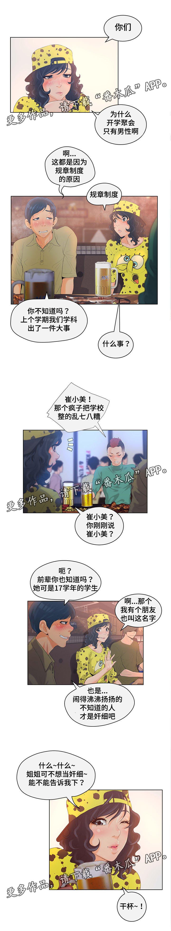 第6章：打探消息