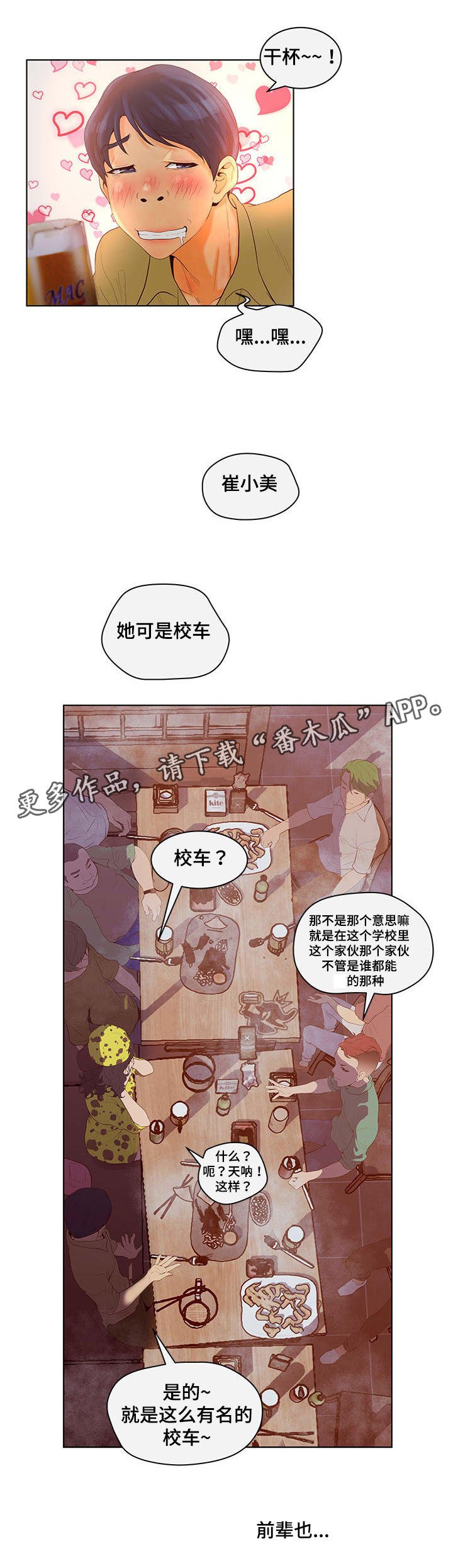 第6章：打探消息