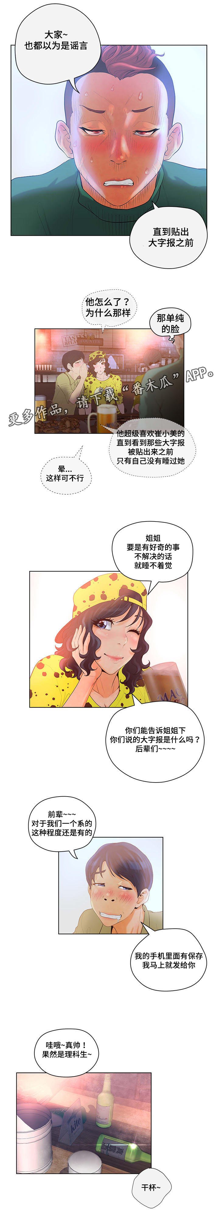 第6章：打探消息