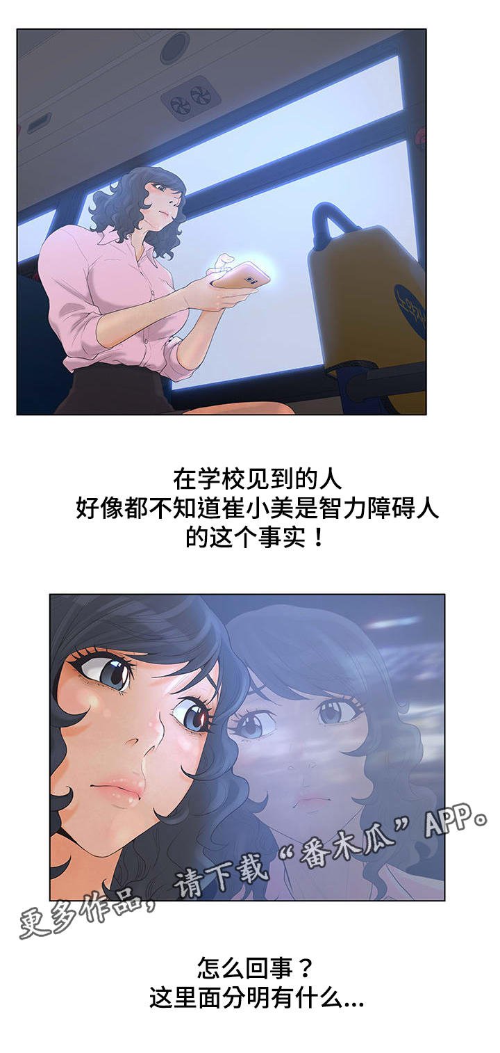 第6章：打探消息
