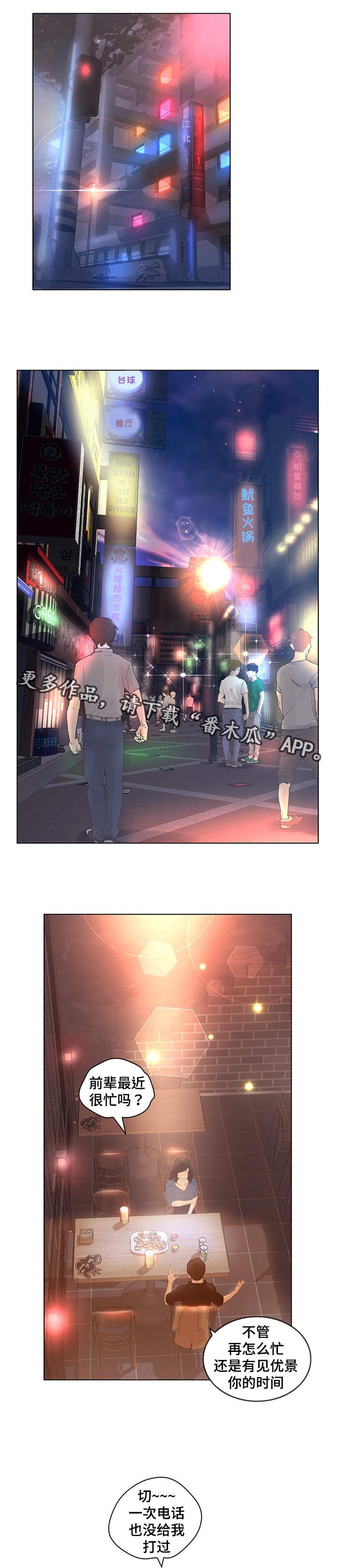 第8章：卞泰智的身份