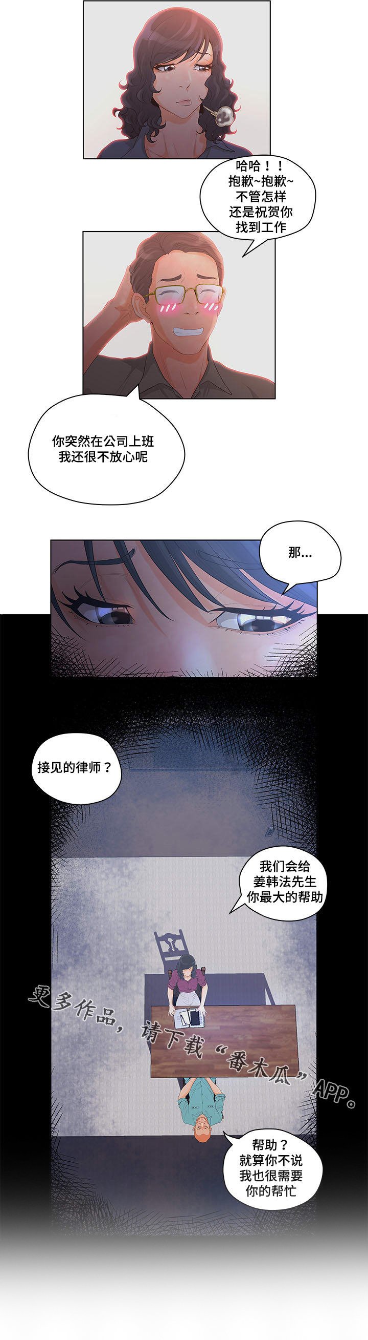 第8章：卞泰智的身份