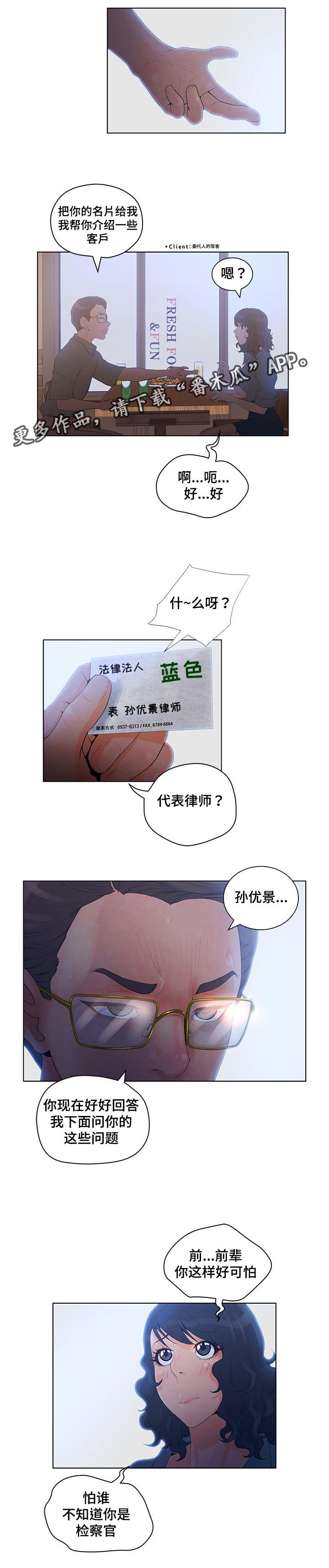 第8章：卞泰智的身份