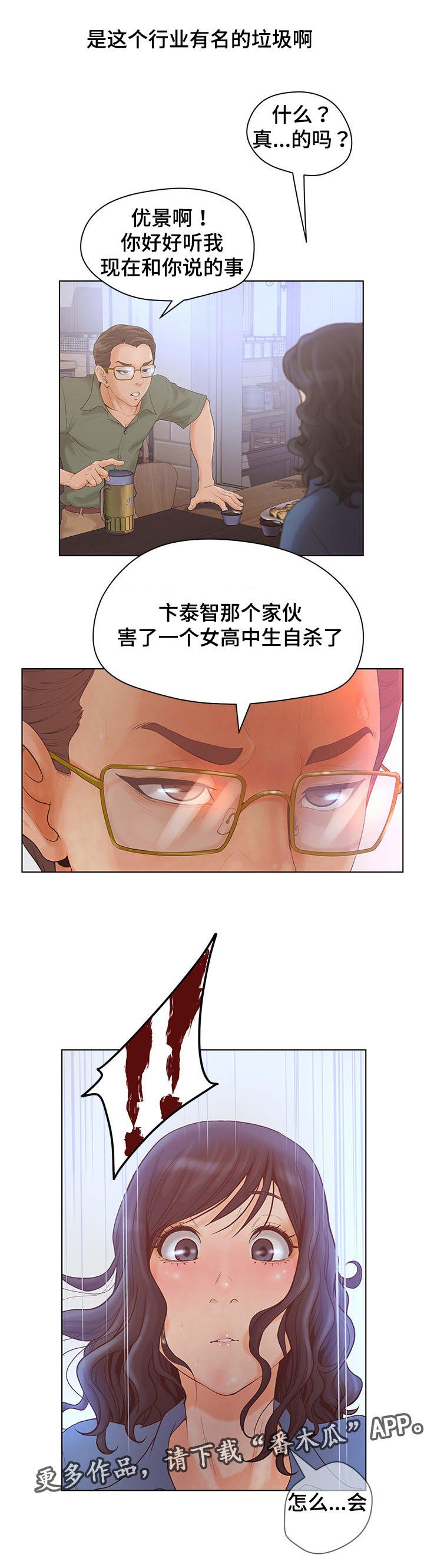 第8章：卞泰智的身份