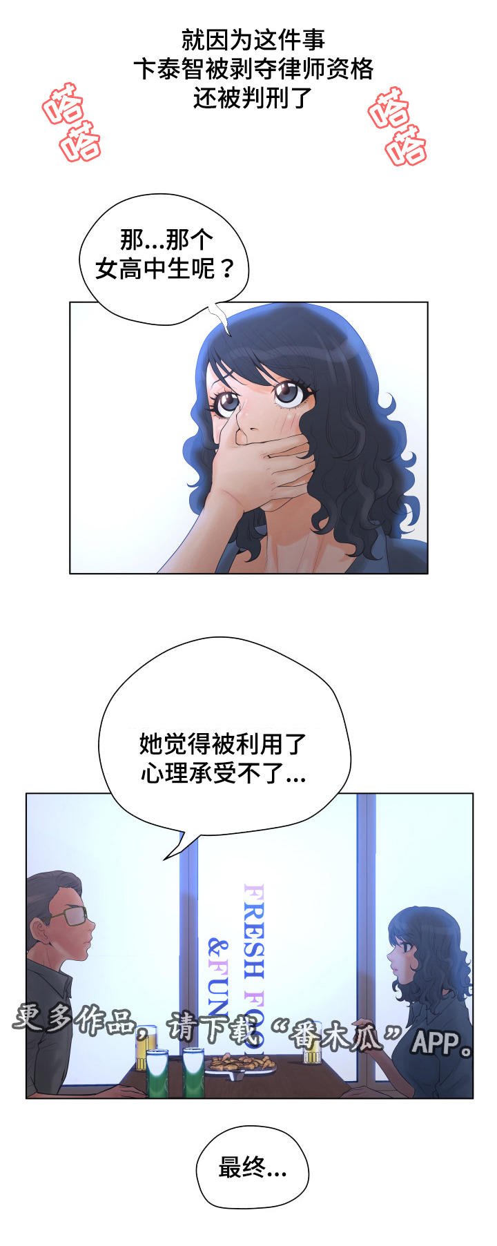 第9章：传言