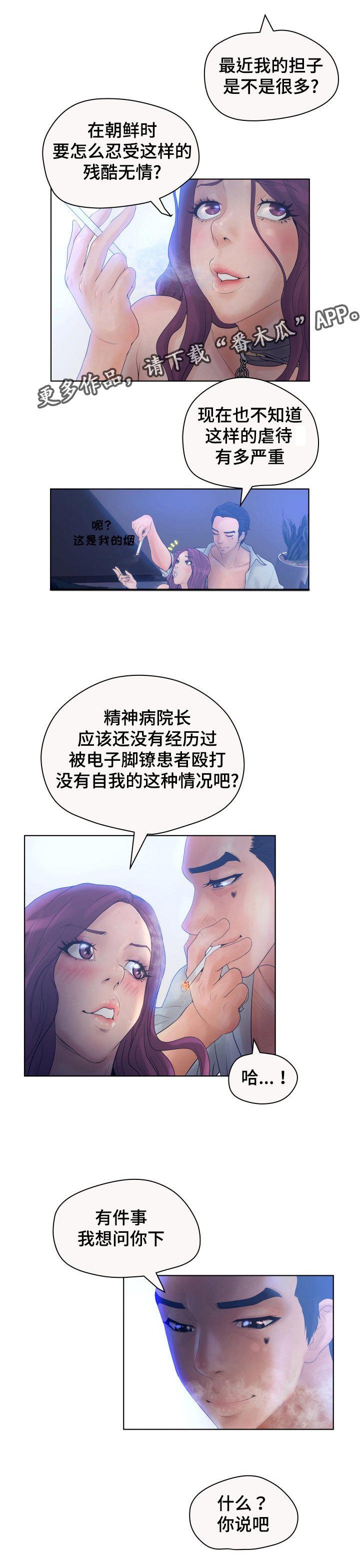 第9章：传言
