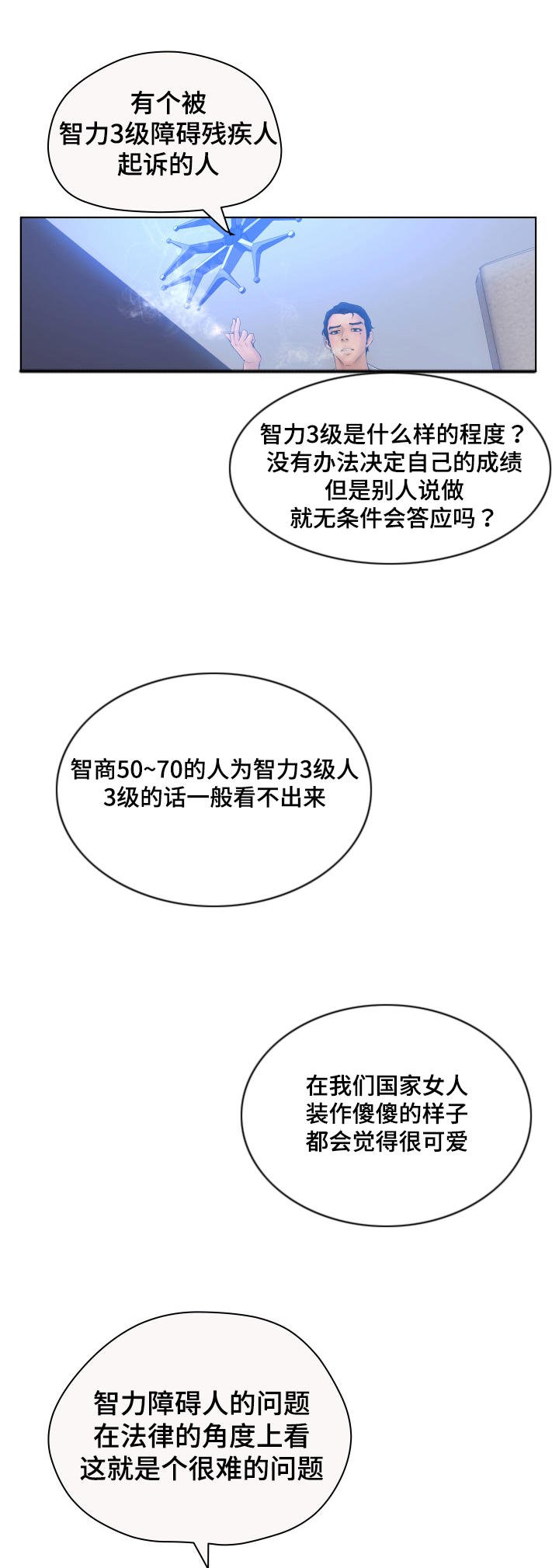 第9章：传言