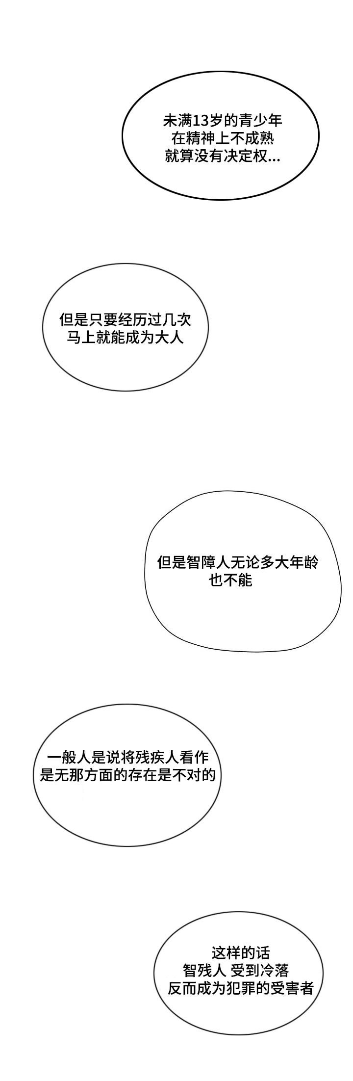 第9章：传言