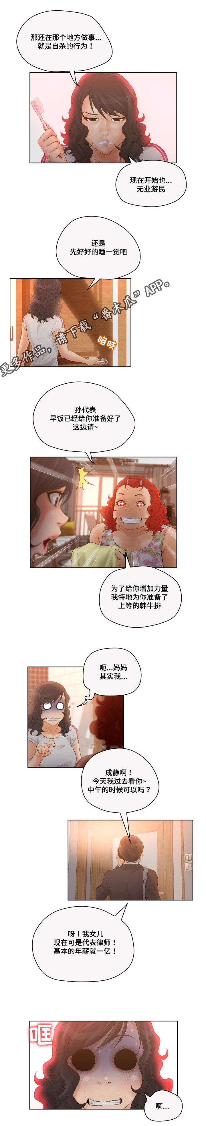 第9章：传言