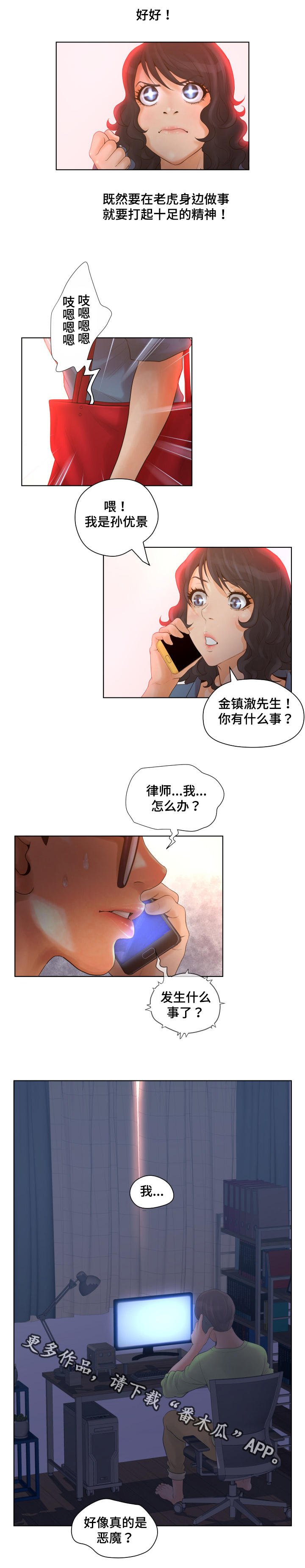 第9章：传言