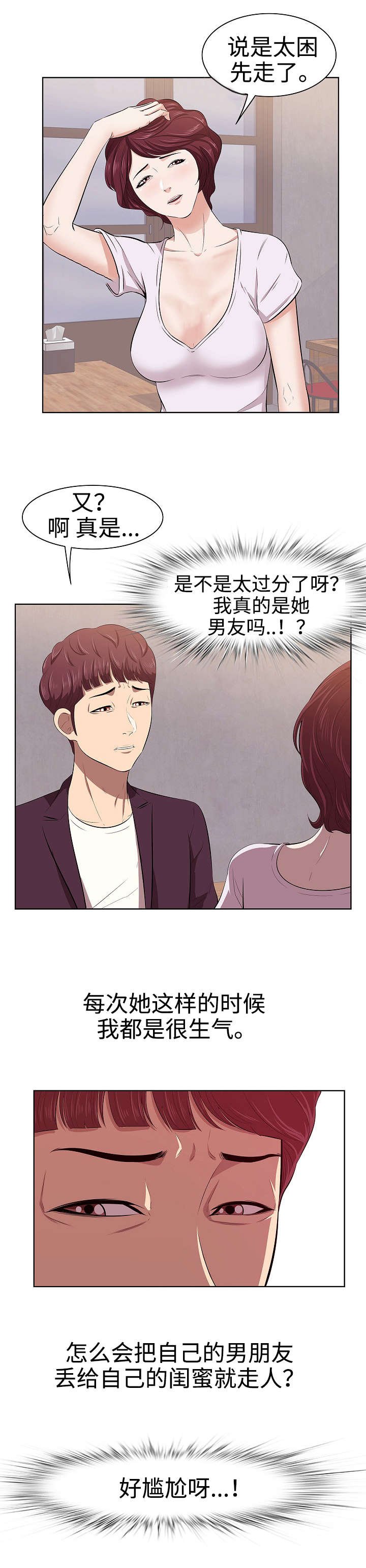 第1章：女友