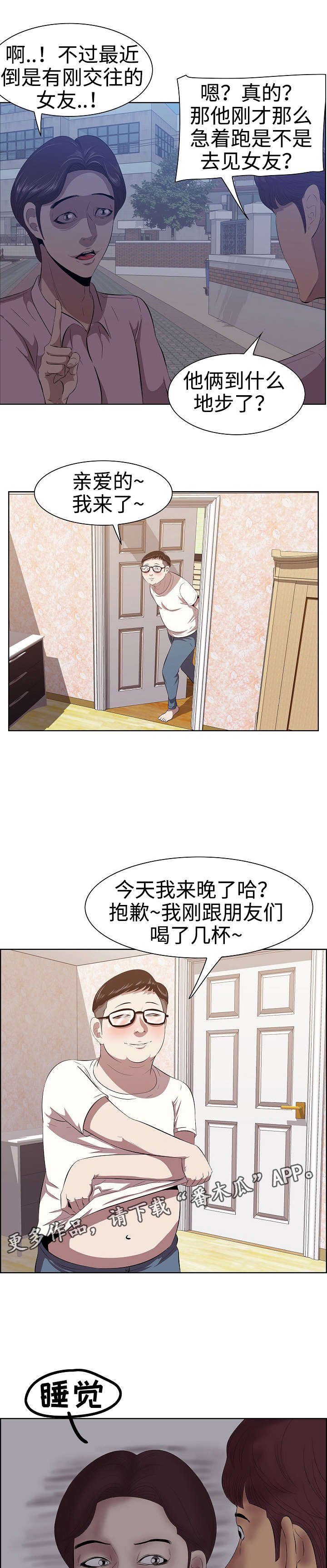 第10章：新女友