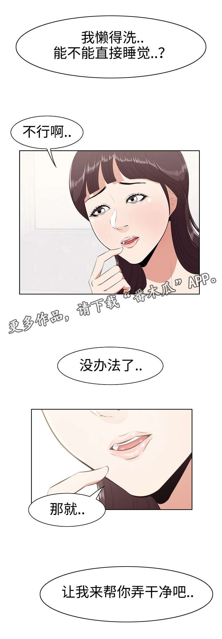第10章：新女友