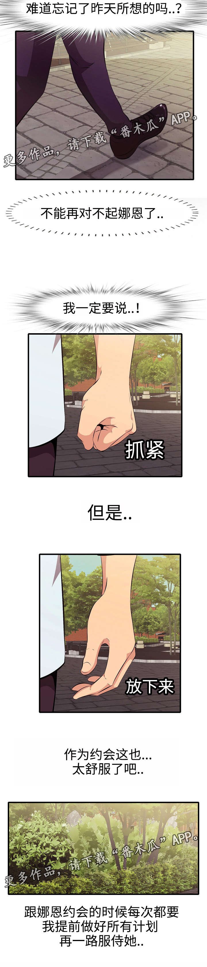第12章：约会