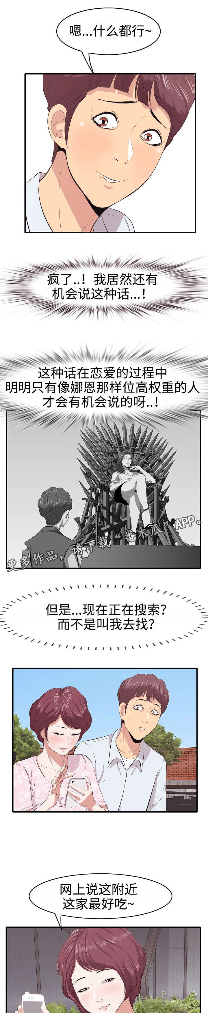 第12章：约会