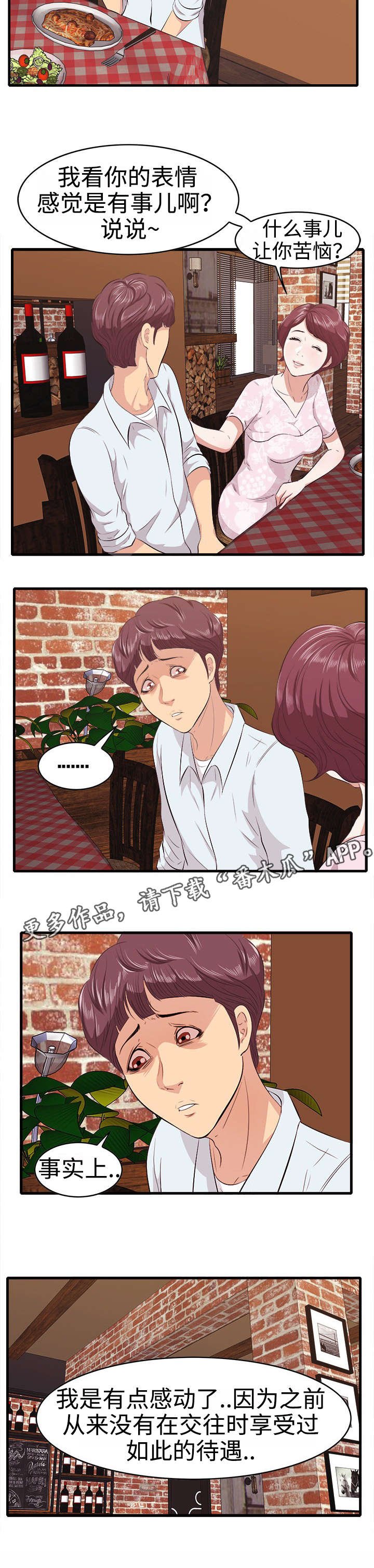 第12章：约会