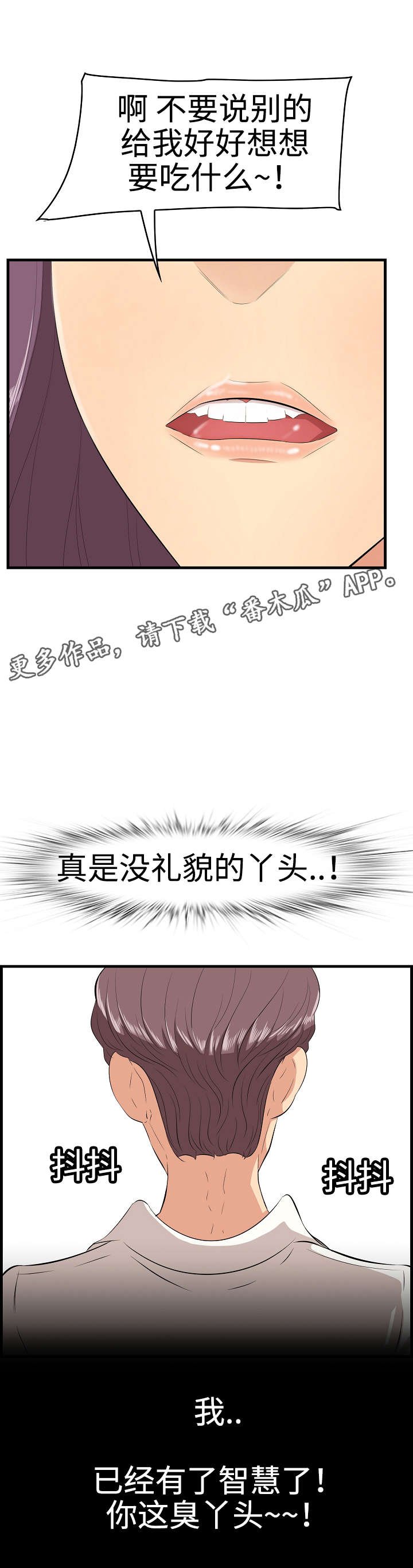 第15章：生气