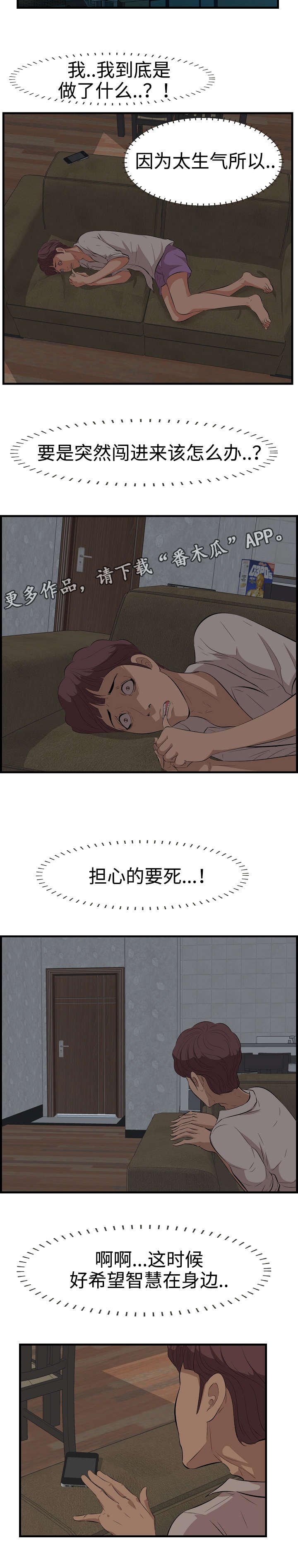 第16章：哭闹