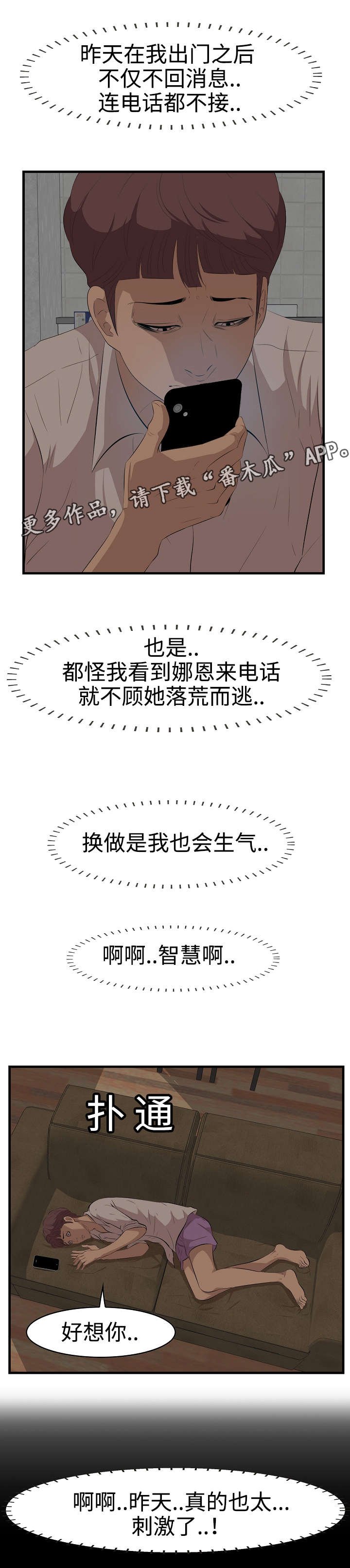 第16章：哭闹