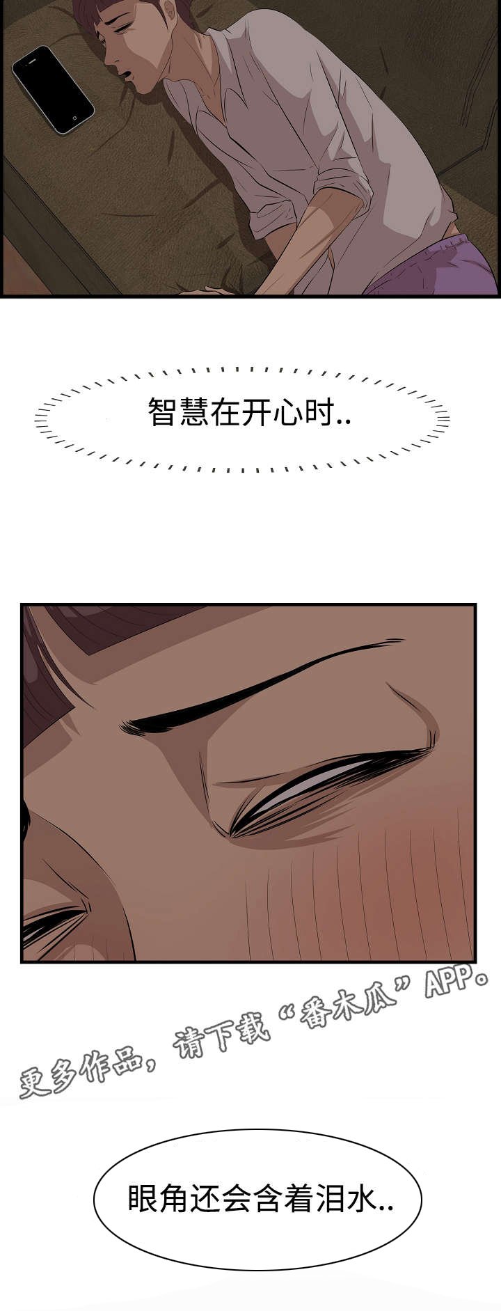 第16章：哭闹