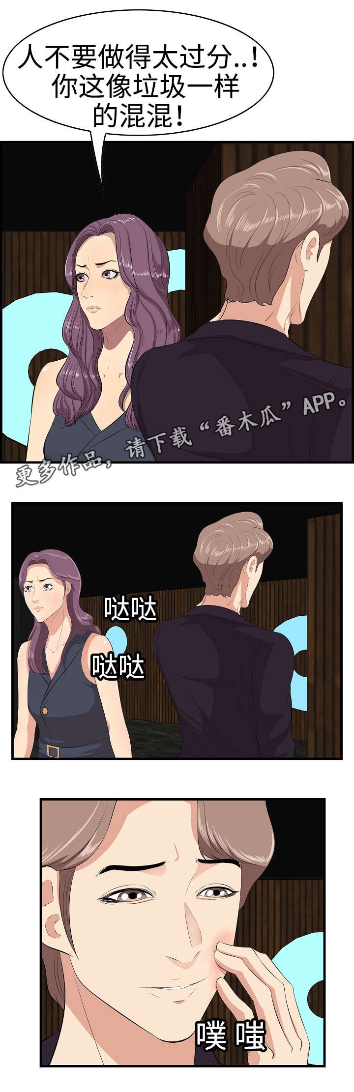 第21章：换个伴侣