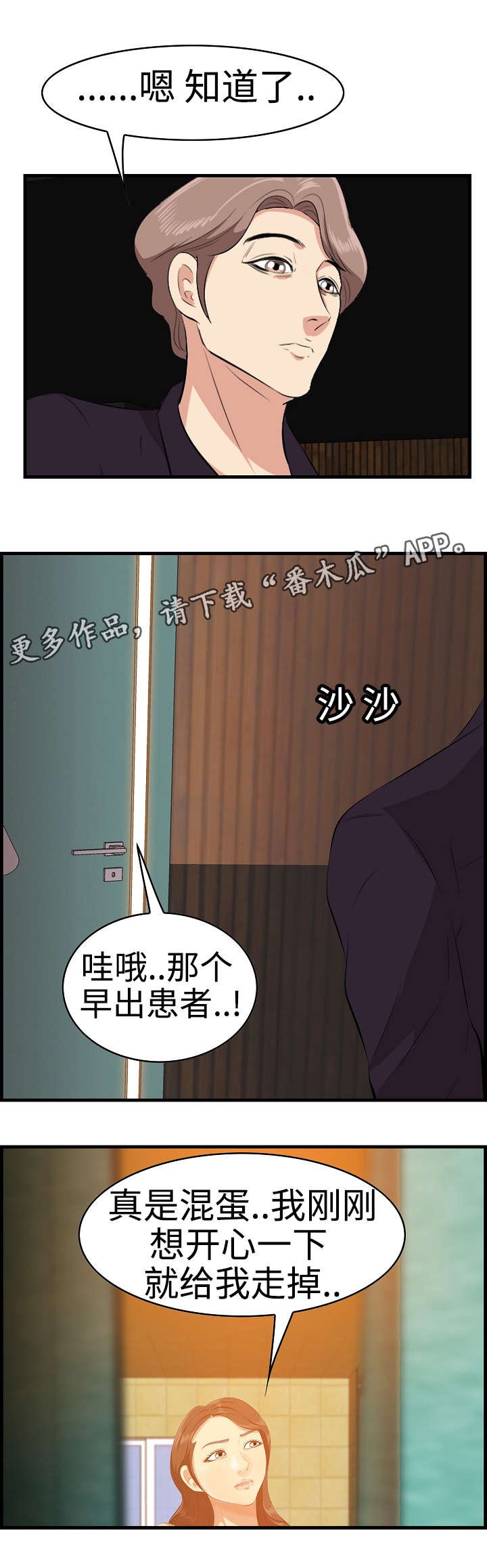 第21章：换个伴侣