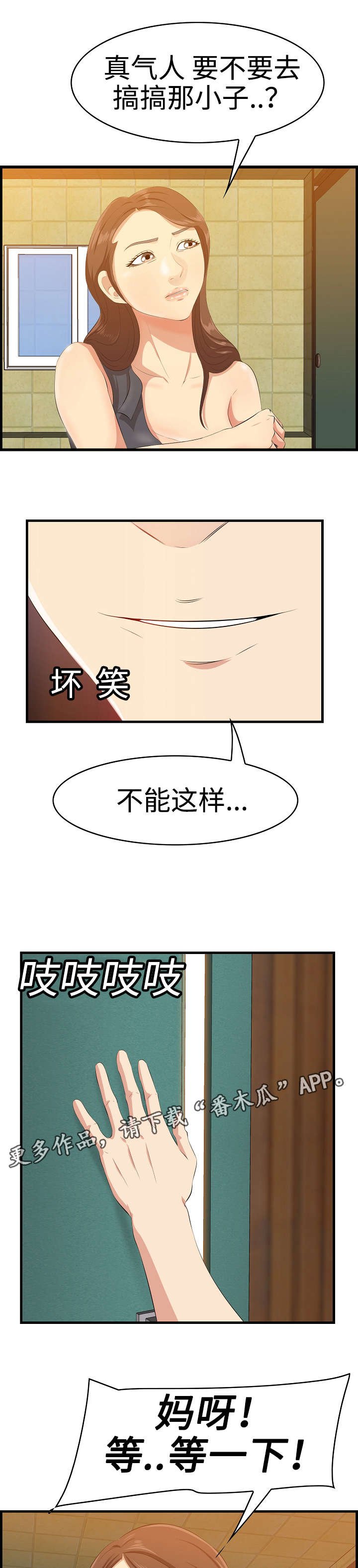 第21章：换个伴侣